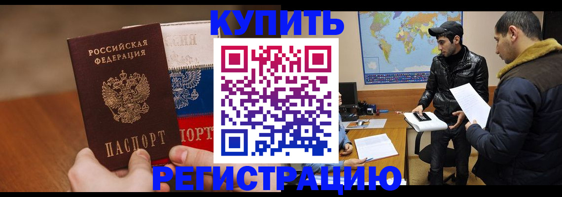 прописка 2025 в Павловском Посаде