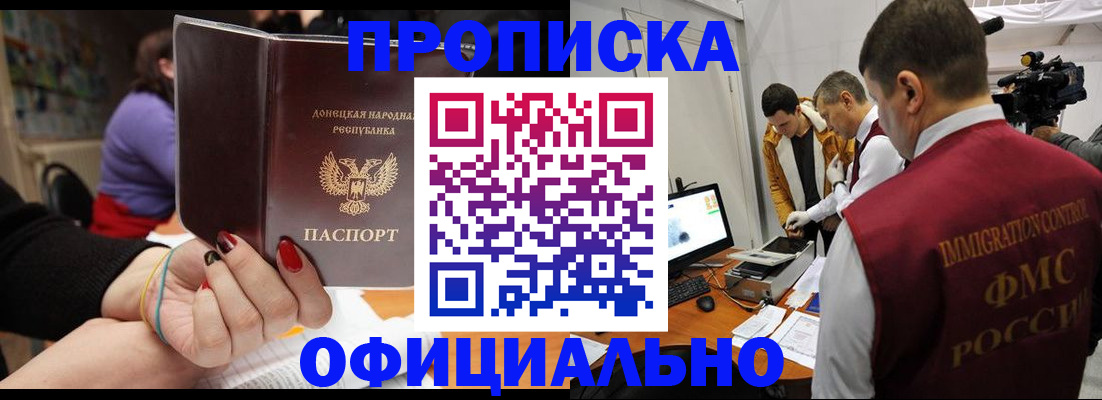 прописка в Павловском Посаде