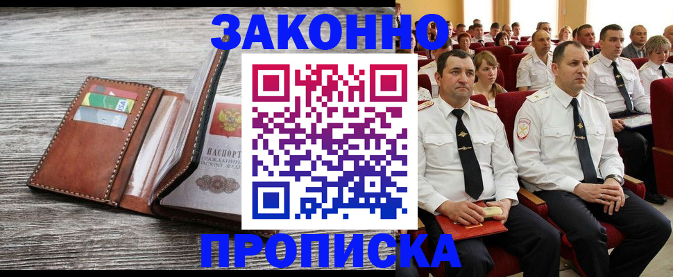 временная регистрация в квартире в Павловском Посаде